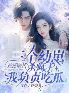 全程吃瓜小说在线阅读免费,揭秘小说世界里的精彩瞬间  第2张