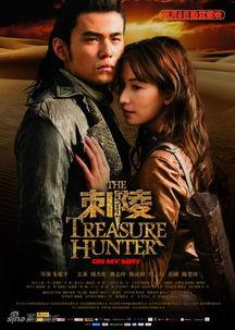 刺陵 在线观看,揭秘古代宝藏的惊险之旅  第3张